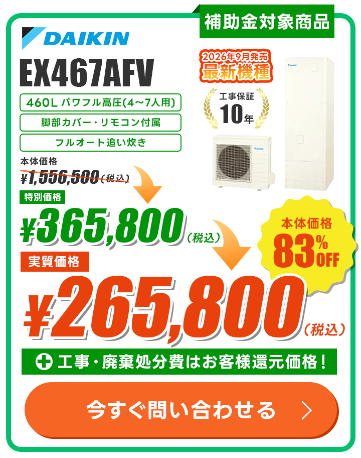 ダイキン EQX46ZFV