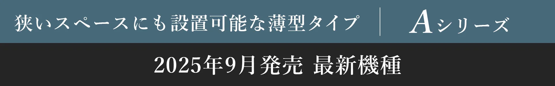 ダイキンAシリーズバナー
