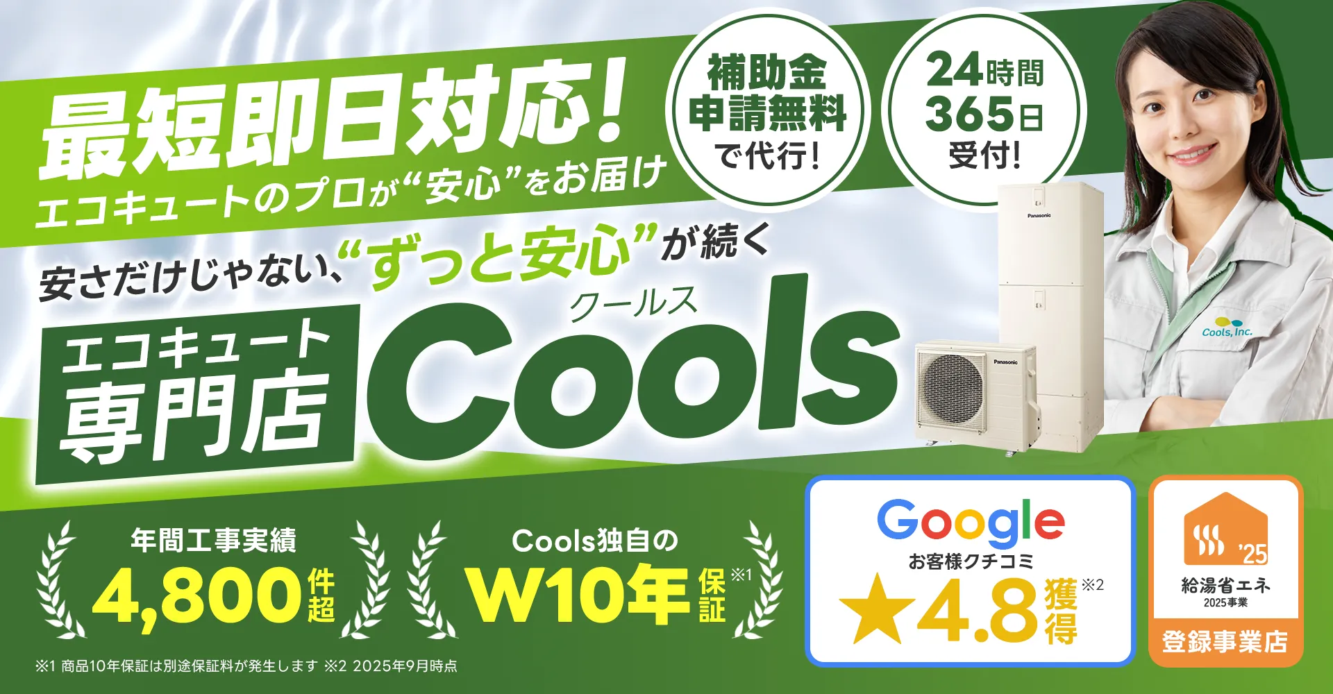 株式会社Coolsの紹介