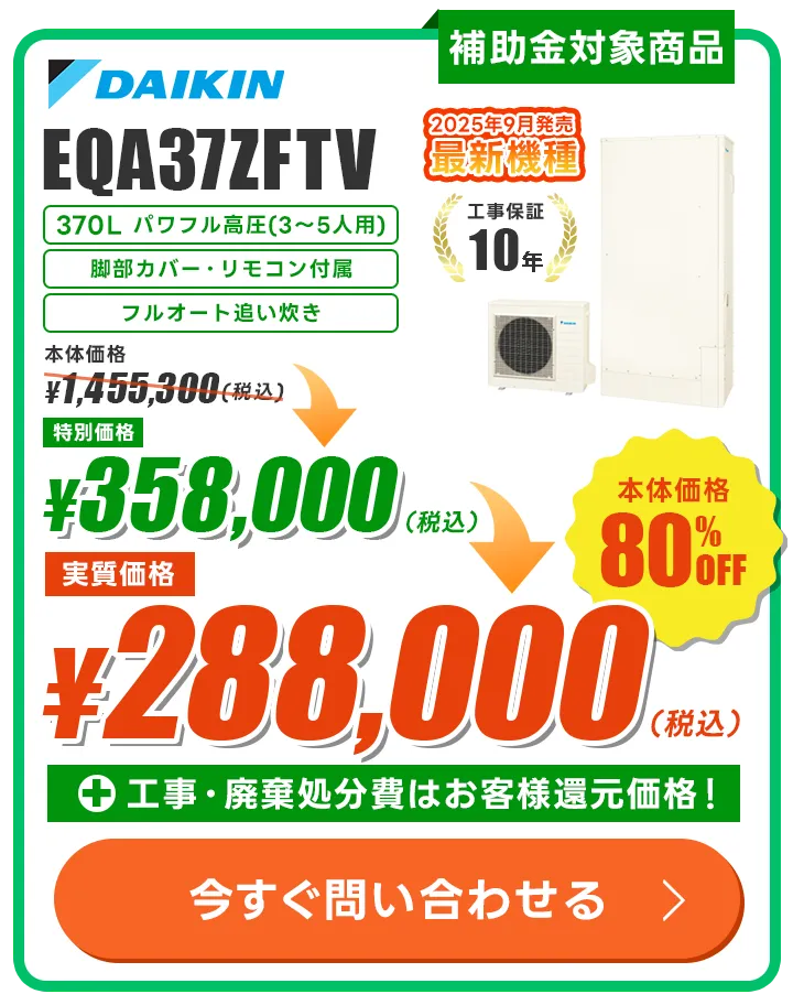 ダイキン EQA37ZFTV