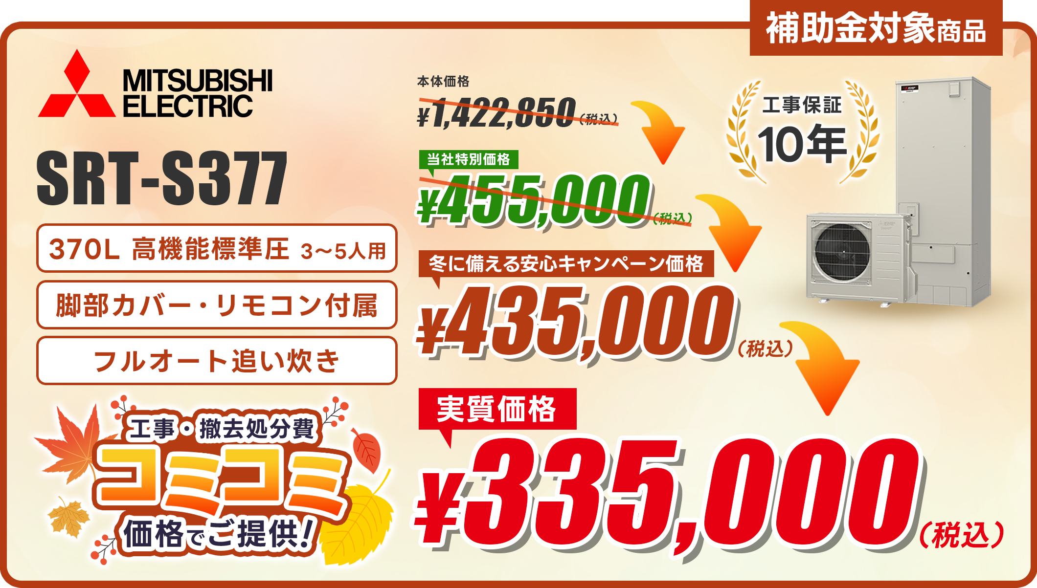 SRT-S377