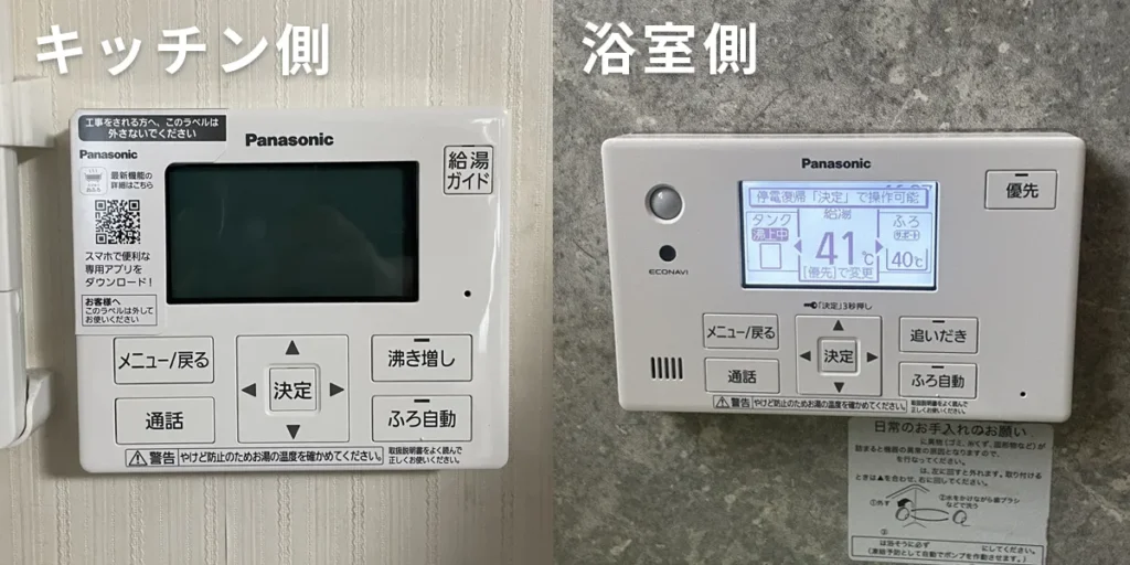 エコキュートのリモコン