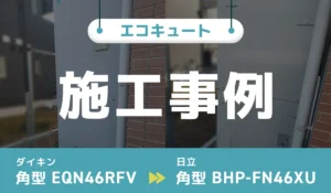 施工事例のアイキャッチ