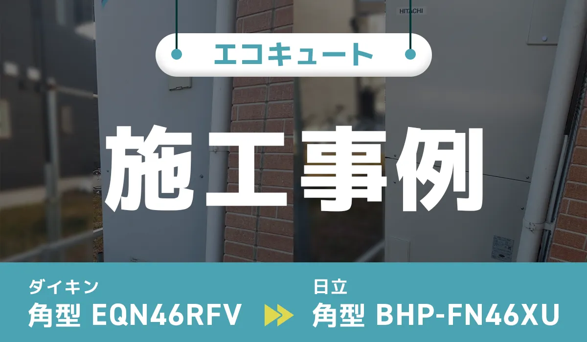 施工事例のアイキャッチ