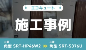 施工事例のアイキャッチ