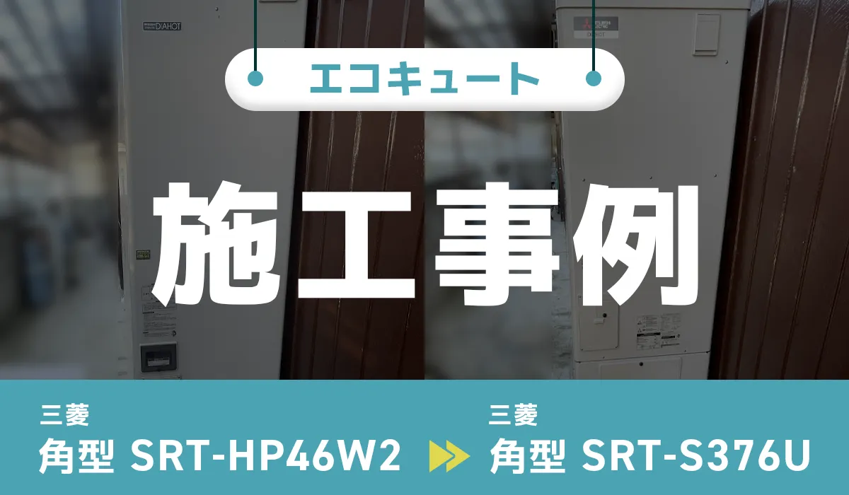 施工事例のアイキャッチ