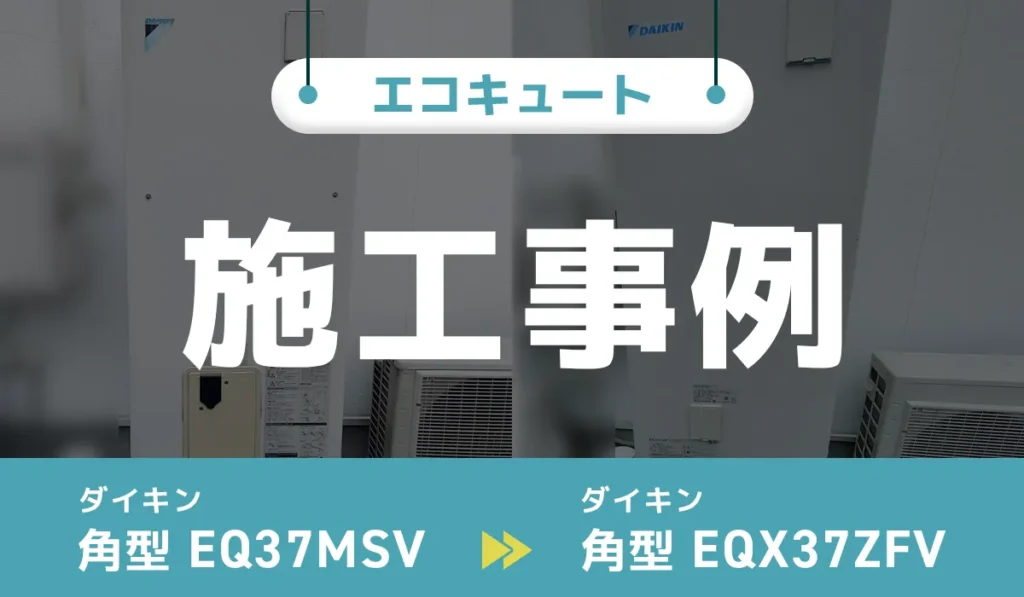 施工事例のアイキャッチ