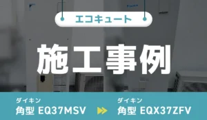 施工事例のアイキャッチ