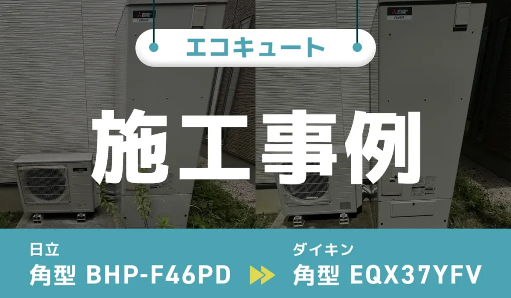 施工事例のアイキャッチ