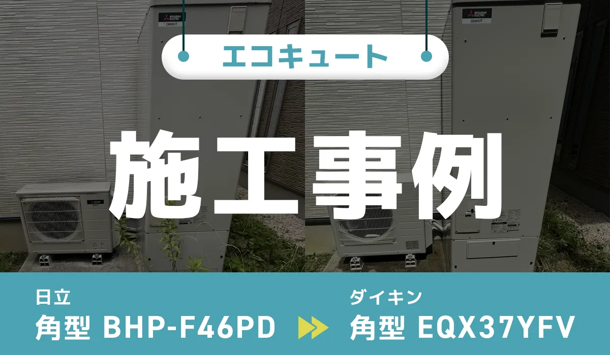 施工事例のアイキャッチ