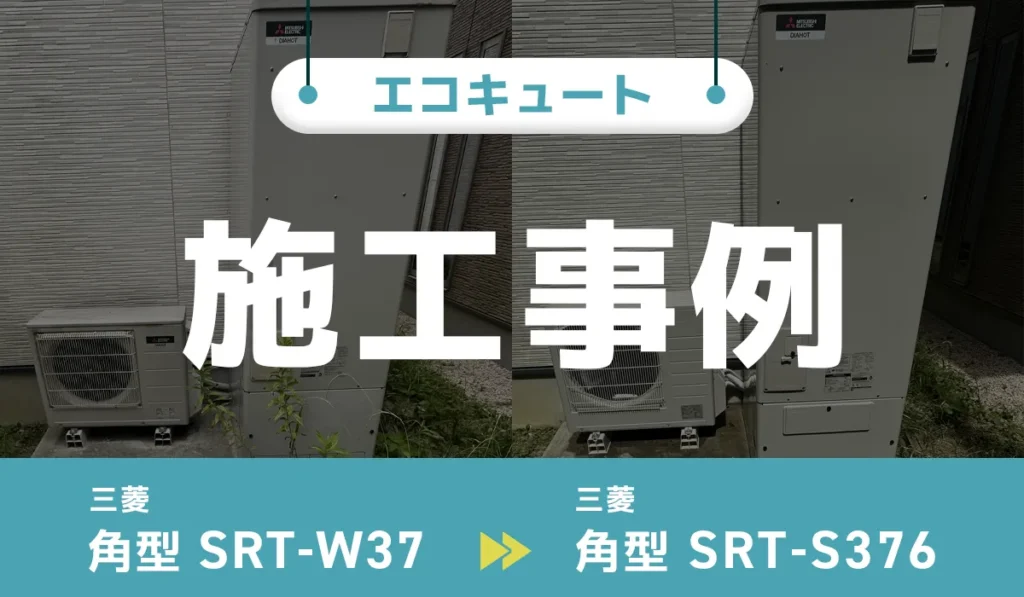 施工事例のアイキャッチ