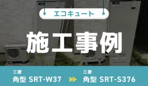 施工事例のアイキャッチ