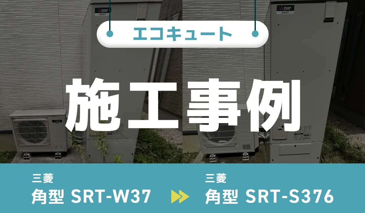 施工事例のアイキャッチ
