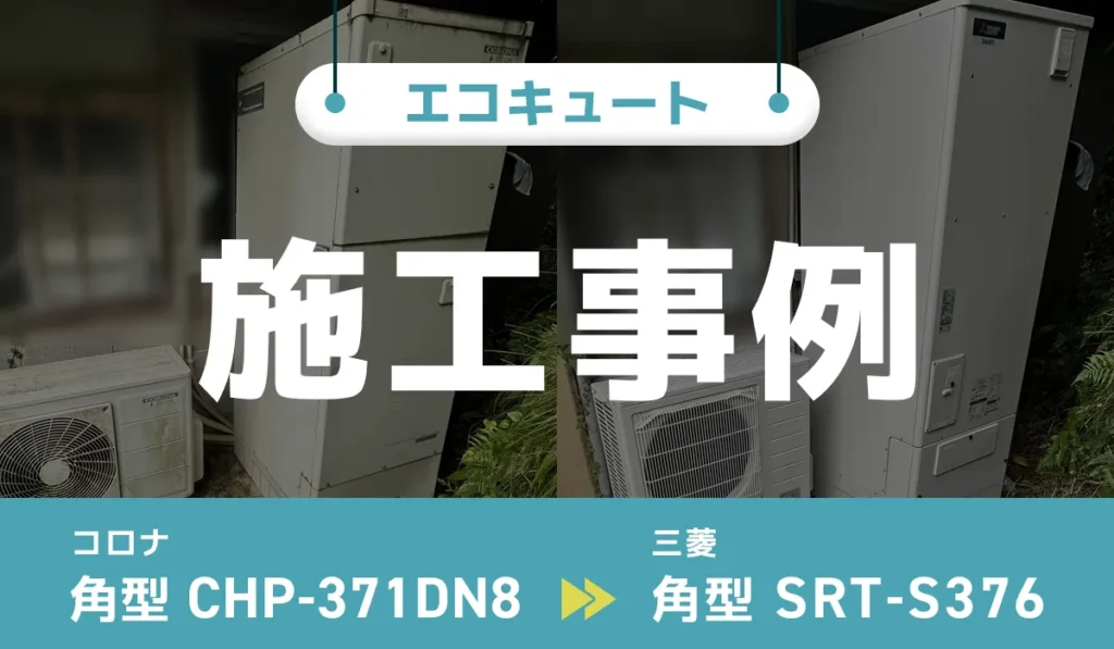 施工事例のアイキャッチ