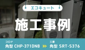 施工事例のアイキャッチ