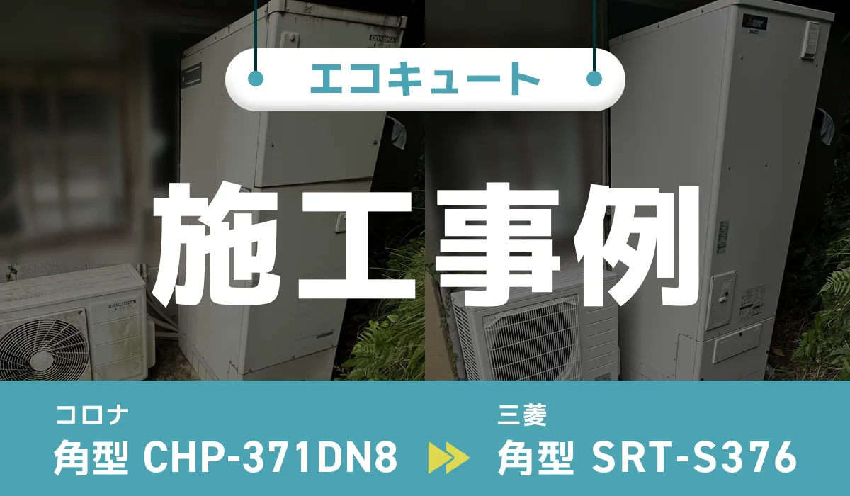 施工事例のアイキャッチ