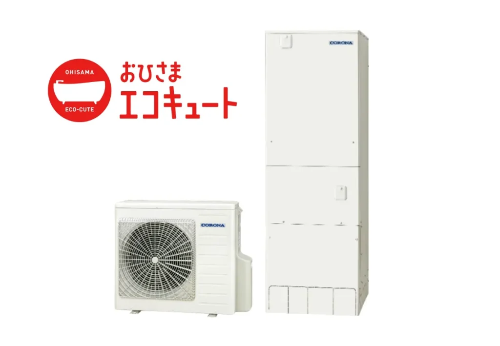 おひさまエコキュート