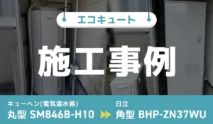 施工事例のアイキャッチ