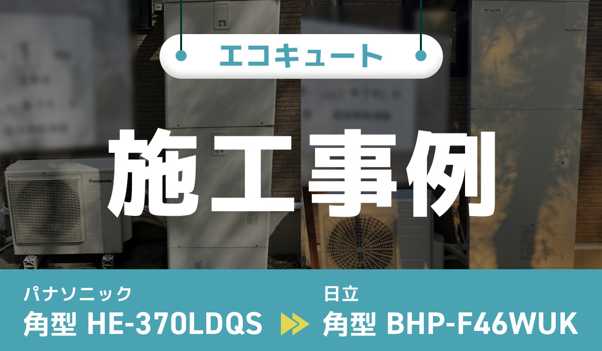 施工事例のアイキャッチ