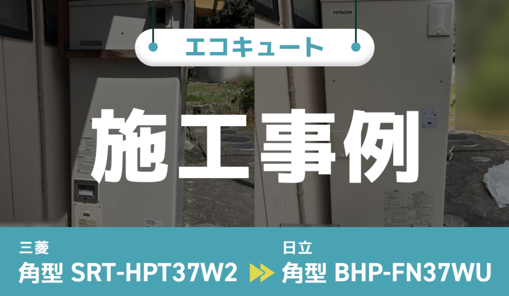 施工事例のアイキャッチ