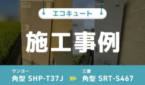 施工事例のアイキャッチ