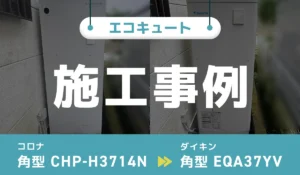 施工事例のアイキャッチ