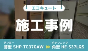 施工事例のアイキャッチ