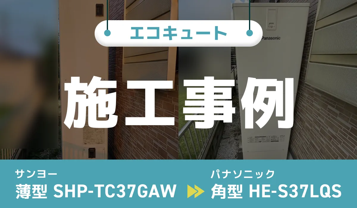 施工事例のアイキャッチ