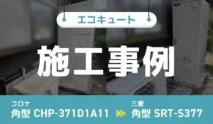 施工事例のアイキャッチ