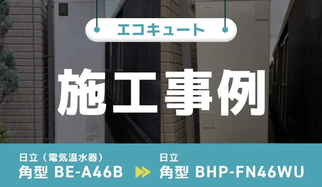 施工事例のアイキャッチ
