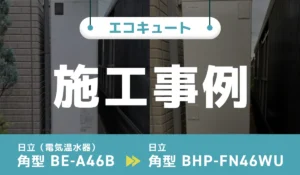 施工事例のアイキャッチ