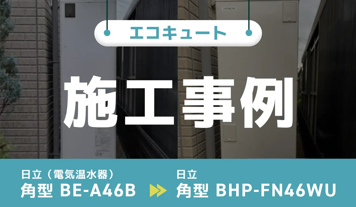 施工事例のアイキャッチ