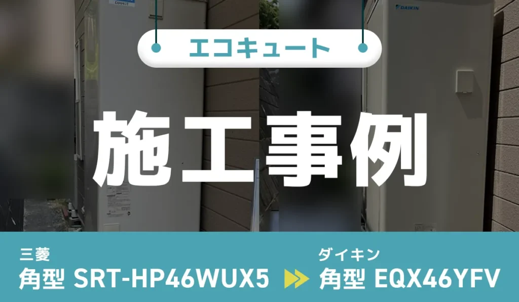 施工事例のアイキャッチ