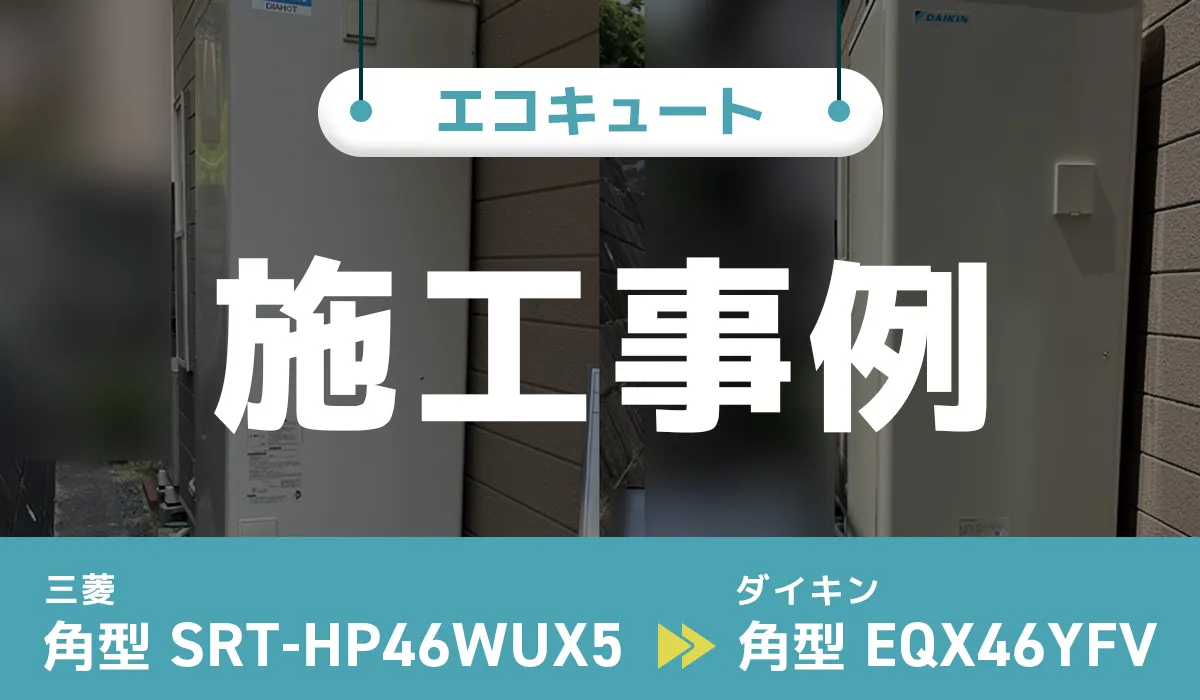 施工事例のアイキャッチ