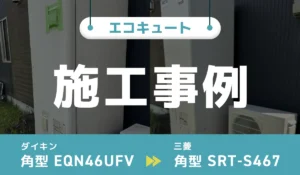 施工事例のアイキャッチ