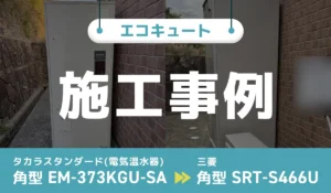 施工事例のアイキャッチ