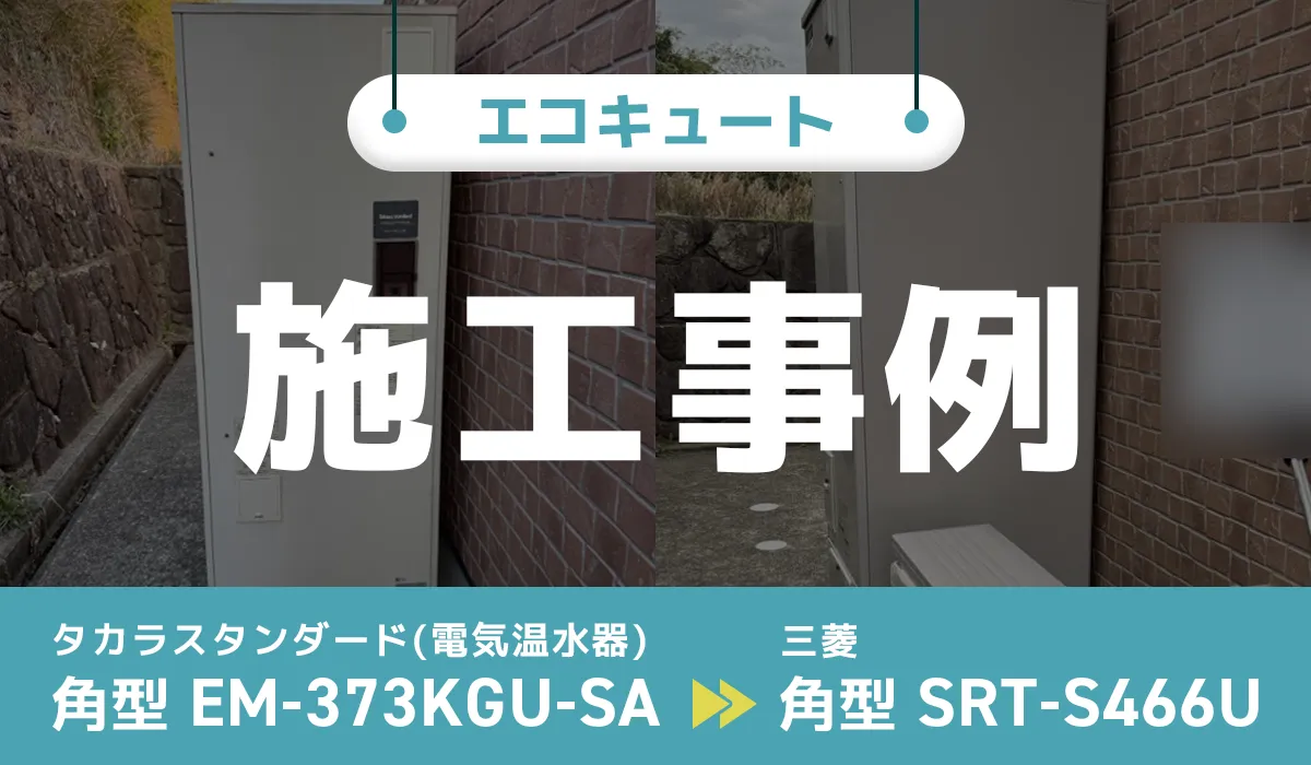 施工事例のアイキャッチ