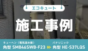 施工事例のアイキャッチ
