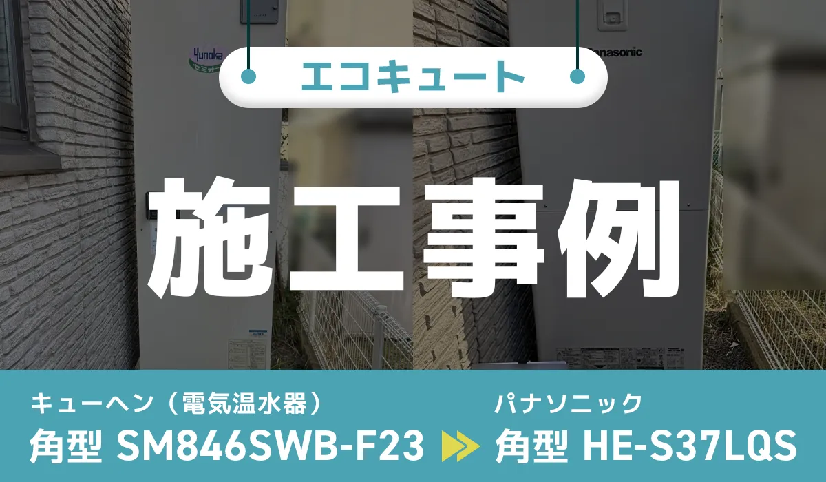 施工事例のアイキャッチ