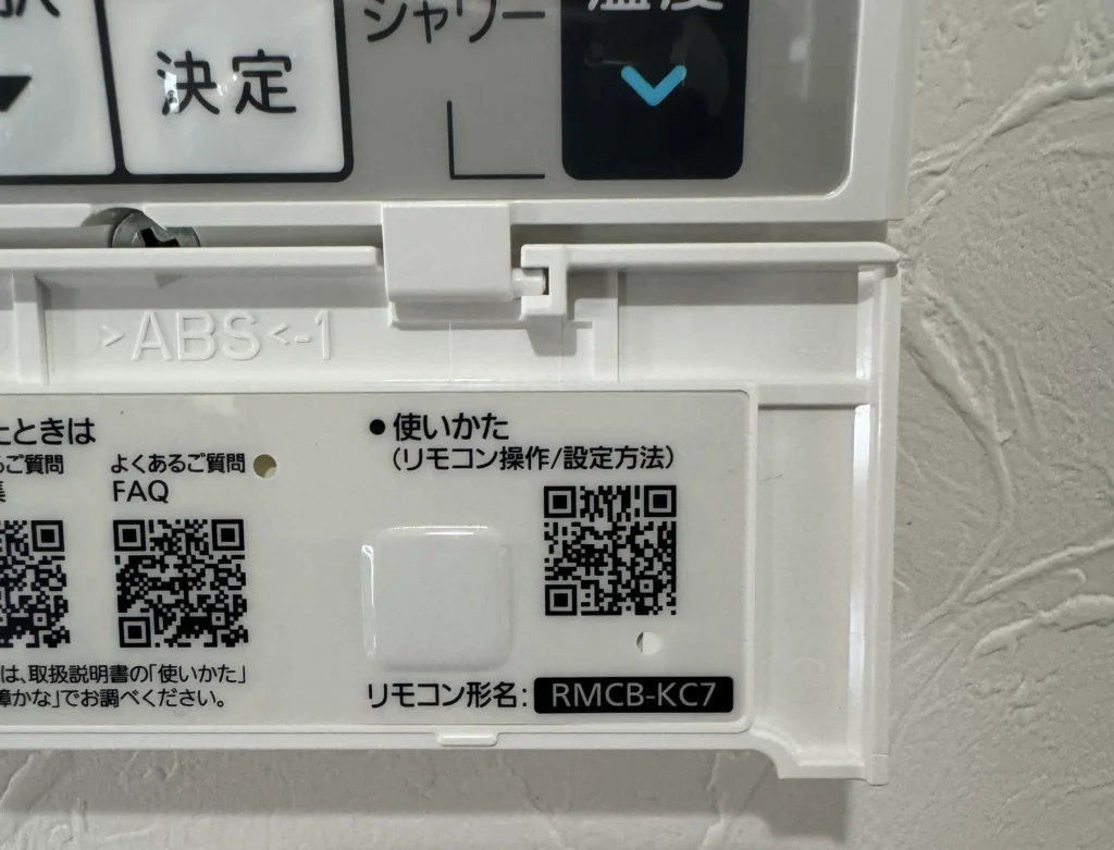 エコキュートのリモコン