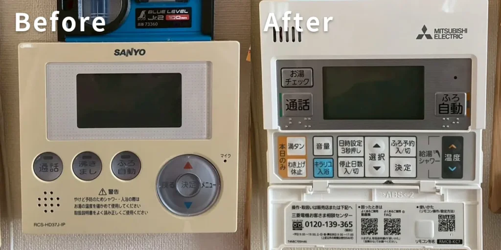 エコキュートのリモコン