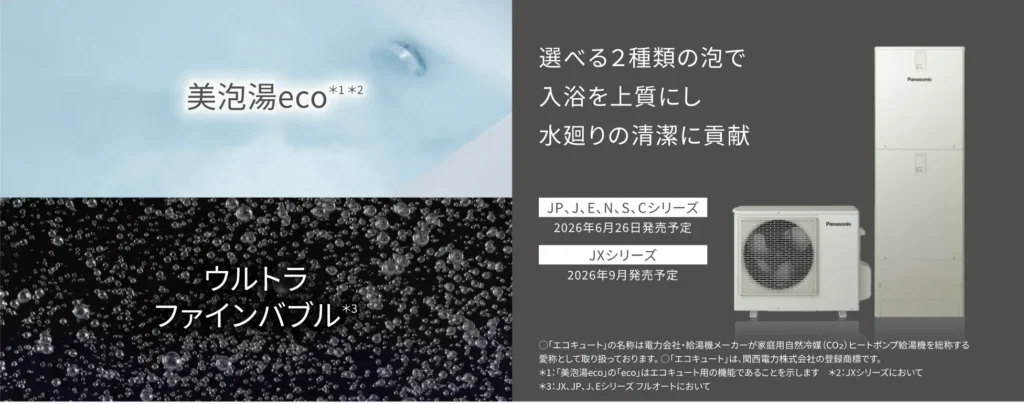 美泡湯ecoの説明