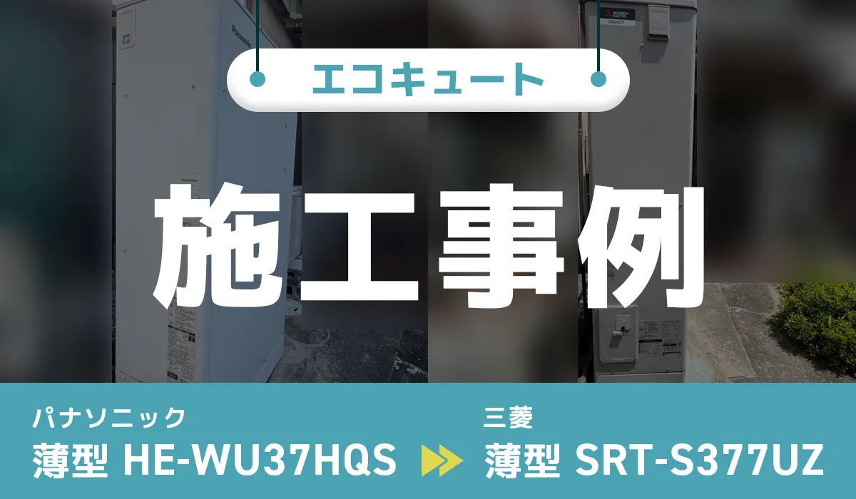 施工事例のアイキャッチ