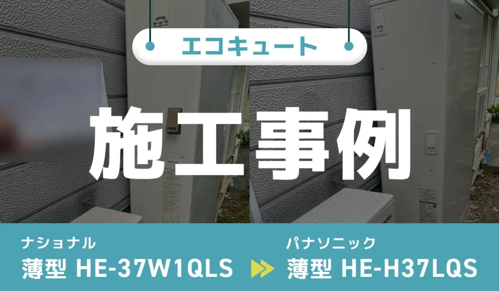 施工事例のアイキャッチ
