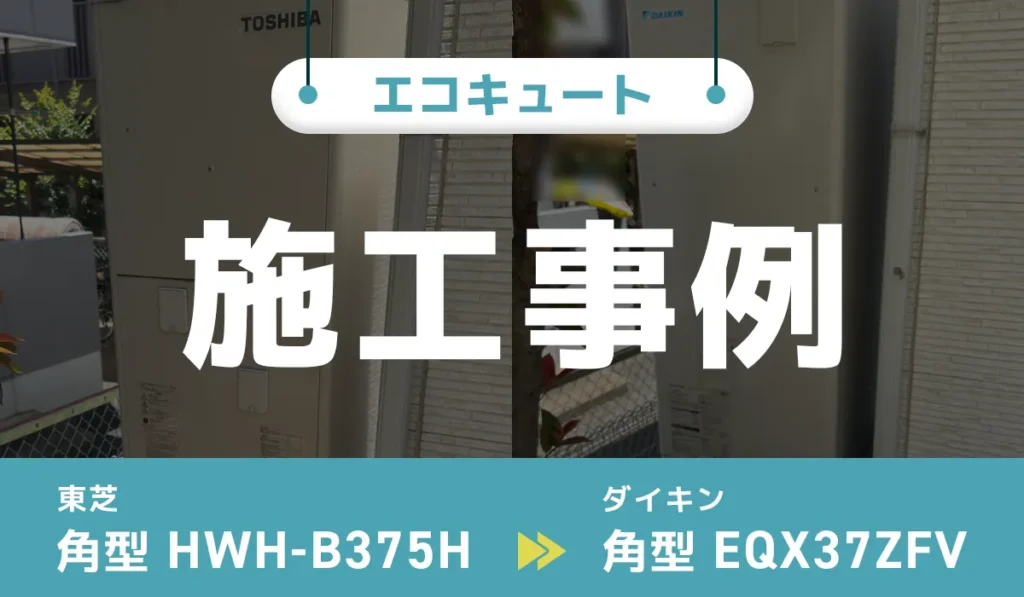 施工事例のアイキャッチ