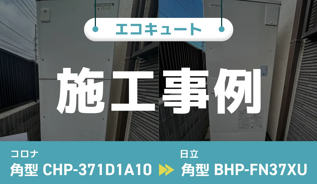 施工事例のアイキャッチ