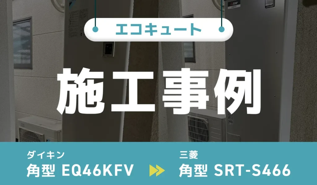 施工事例のアイキャッチ