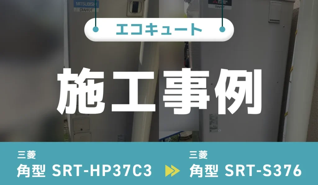 施工事例のアイキャッチ