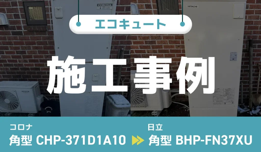施工事例のアイキャッチ