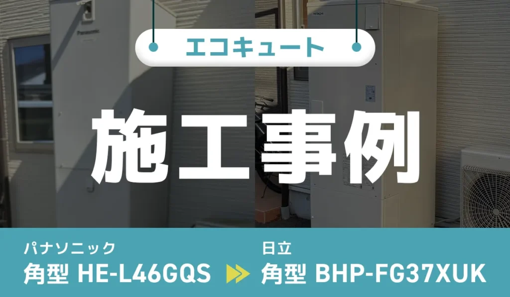 施工事例のアイキャッチ